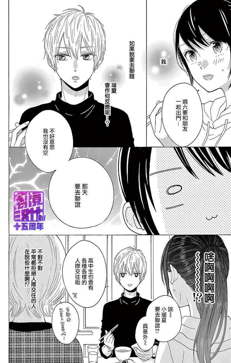 喜欢 讨厌 亲吻漫画,第3话3图