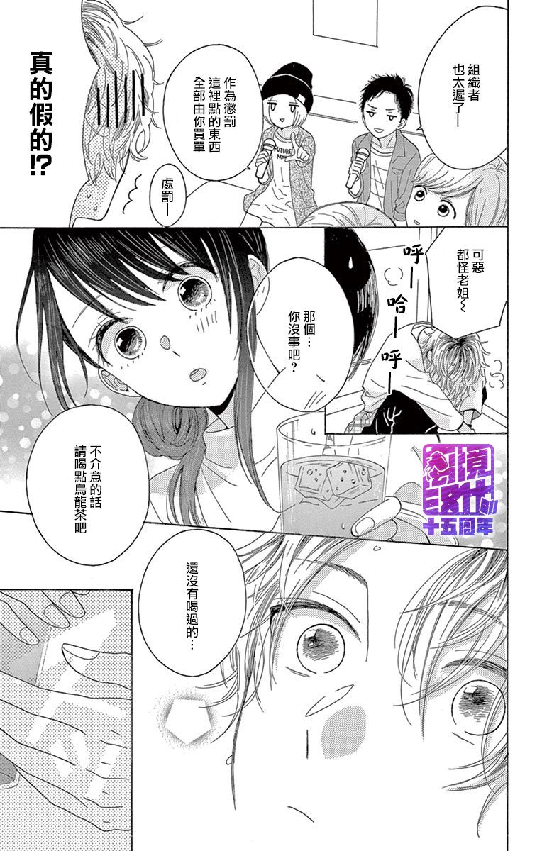 喜欢 讨厌 亲吻漫画,第3话3图