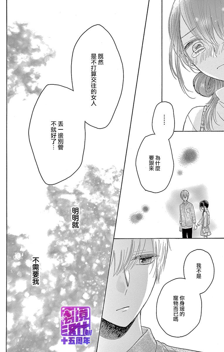 喜欢 讨厌 亲吻漫画,第3话1图