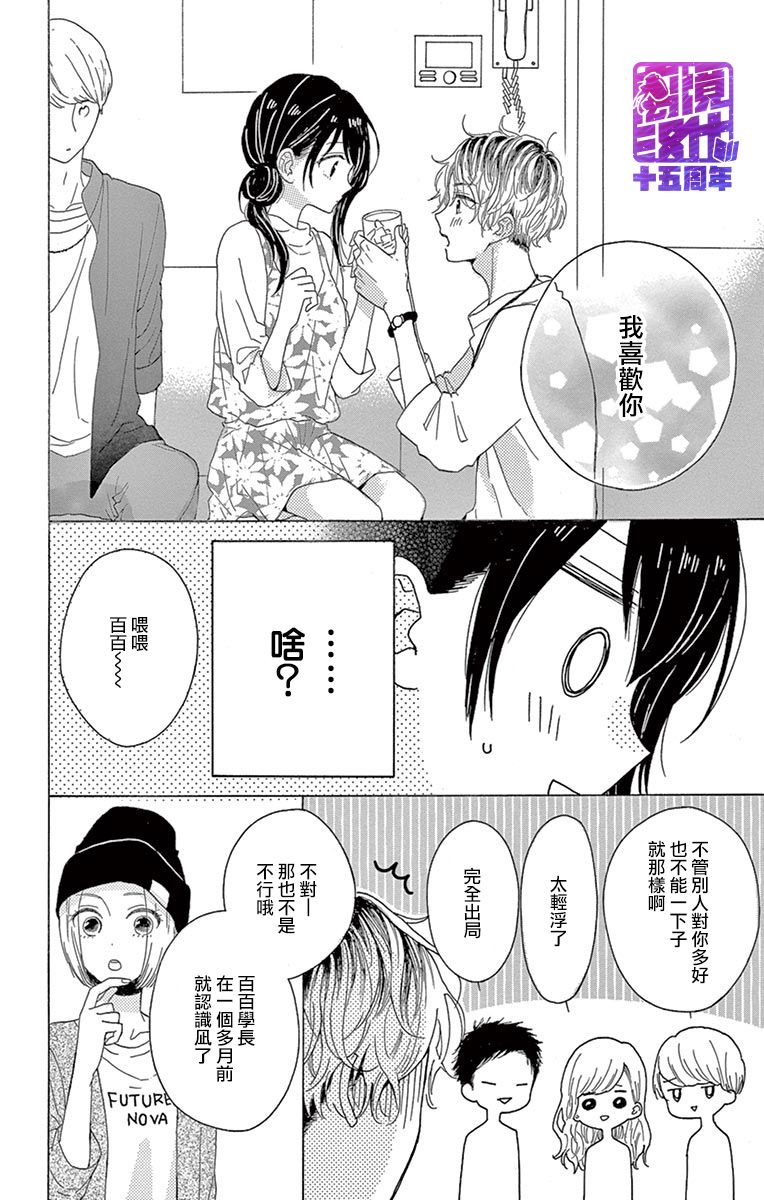 喜欢 讨厌 亲吻漫画,第3话4图