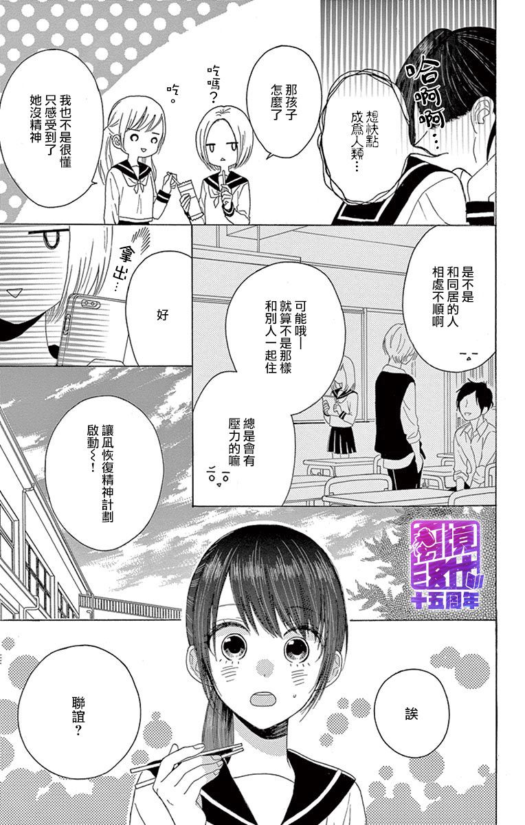 喜欢 讨厌 亲吻漫画,第3话3图