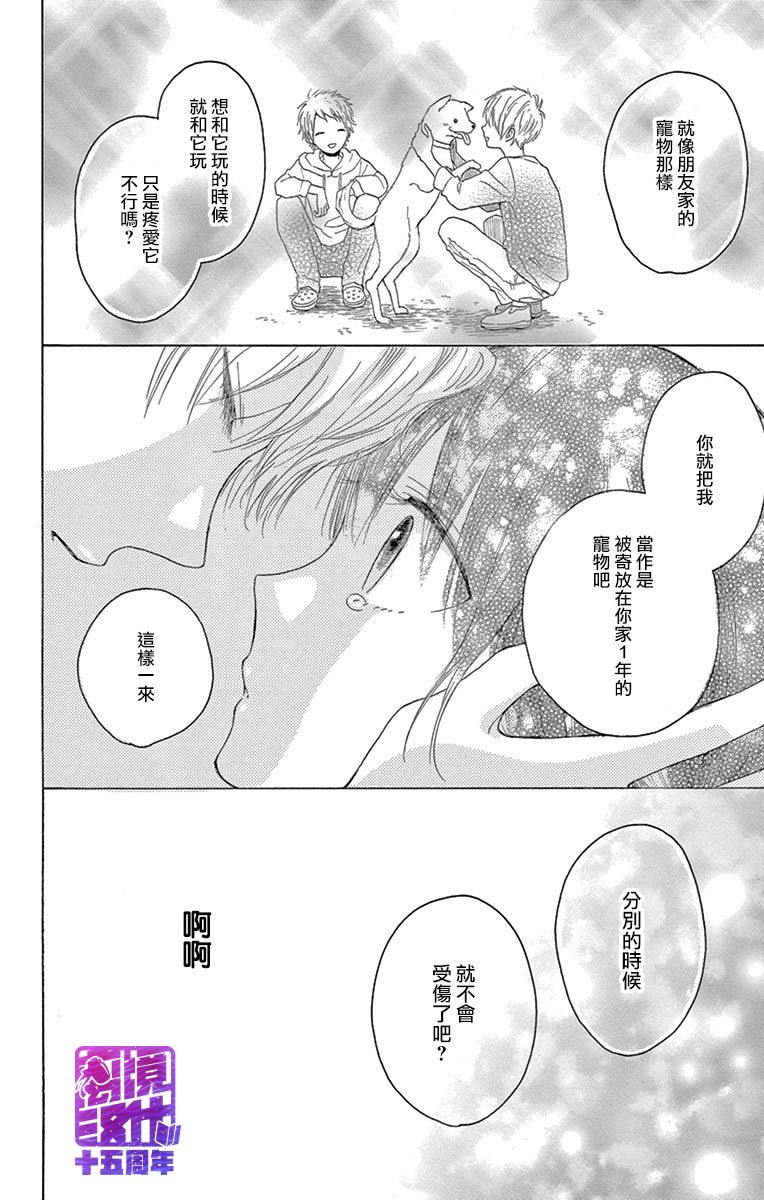 喜欢 讨厌 亲吻漫画,第3话3图