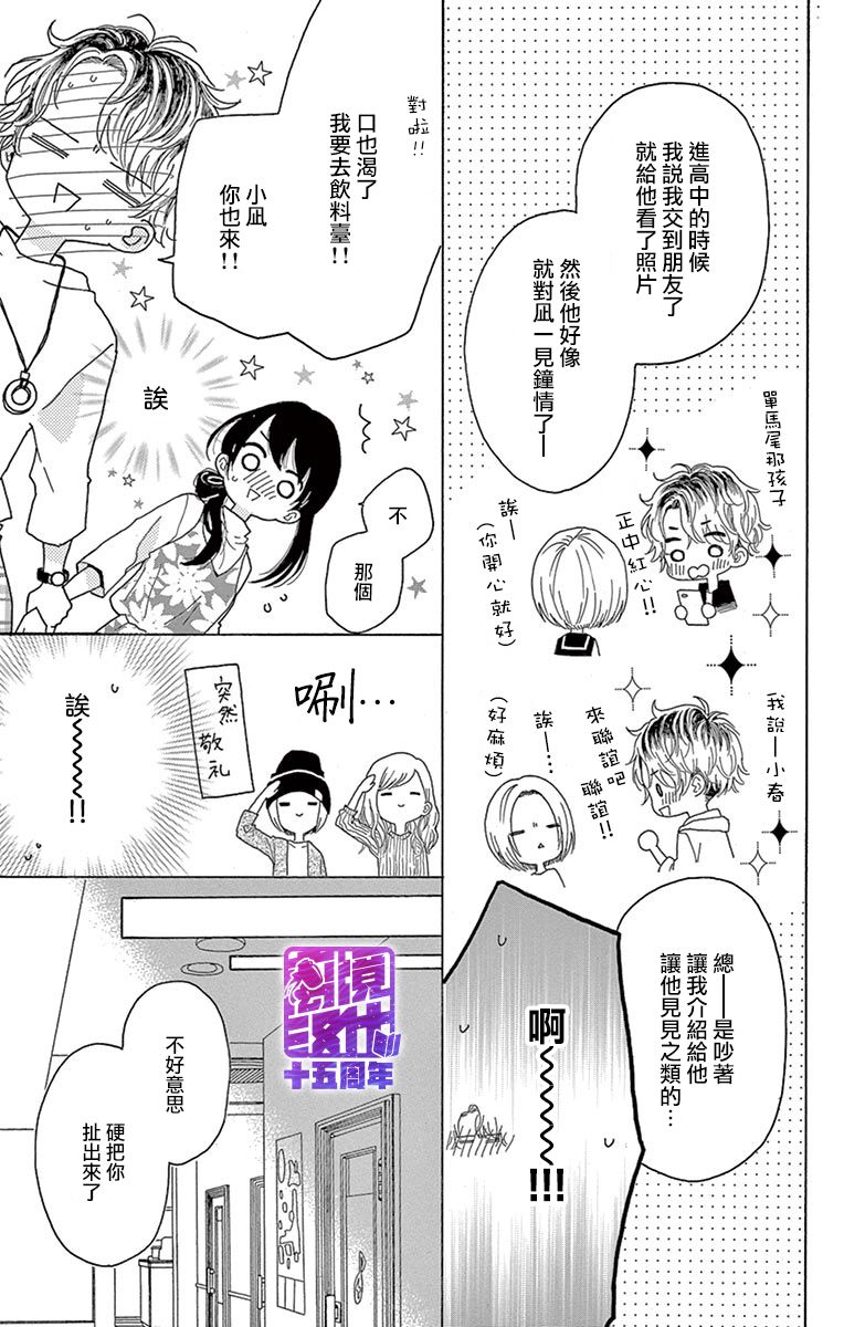 喜欢 讨厌 亲吻漫画,第3话5图