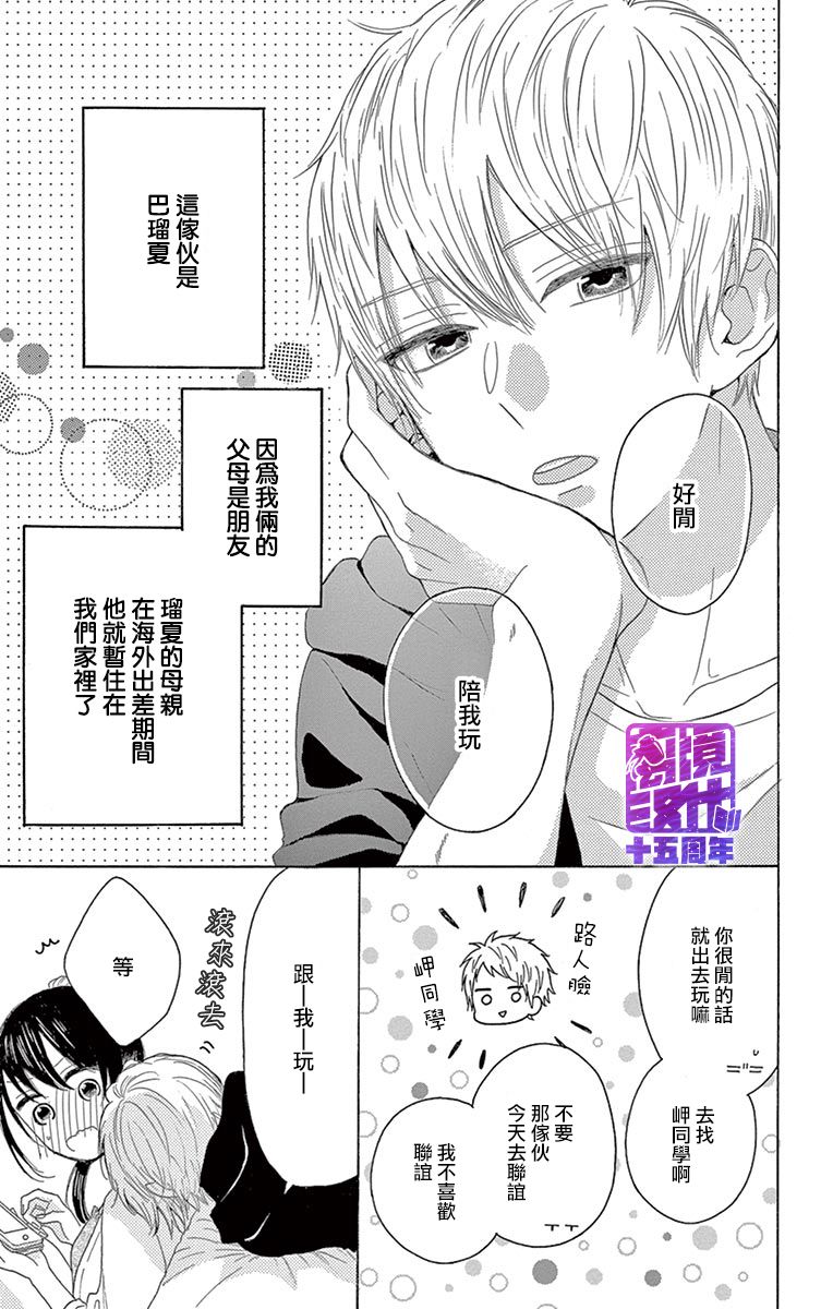 喜欢 讨厌 亲吻漫画,第3话3图