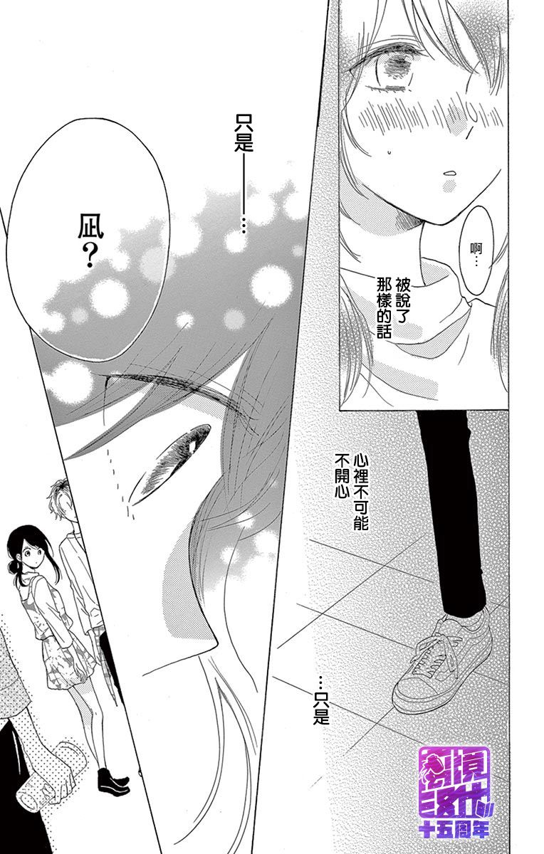 喜欢 讨厌 亲吻漫画,第3话2图