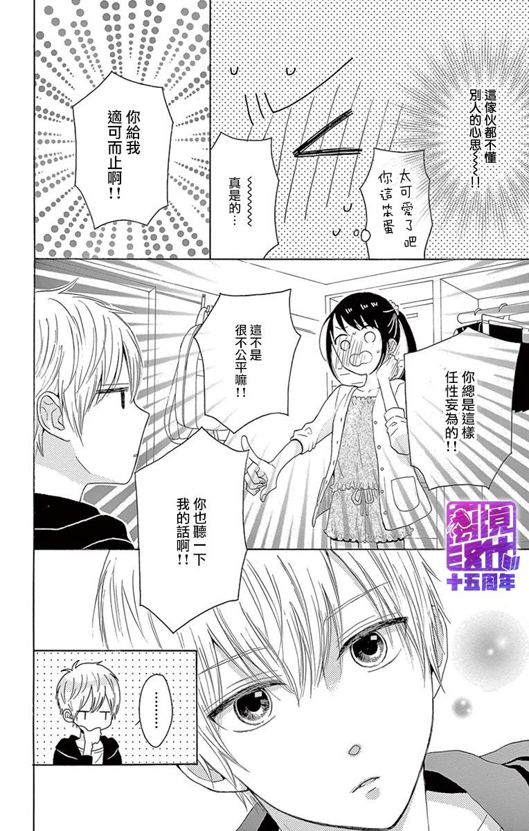 喜欢 讨厌 亲吻漫画,第3话4图