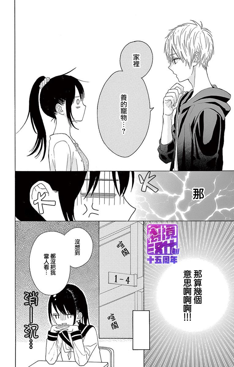 喜欢 讨厌 亲吻漫画,第3话2图