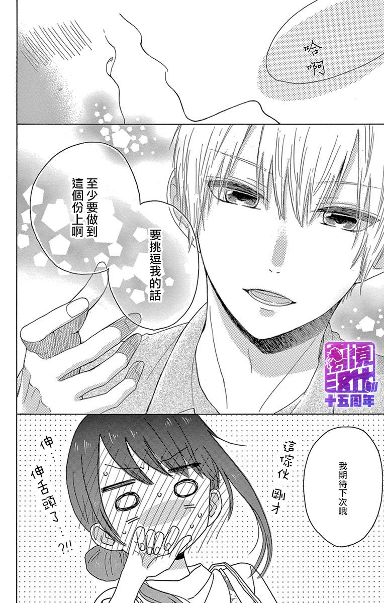 喜欢 讨厌 亲吻漫画,第3话4图