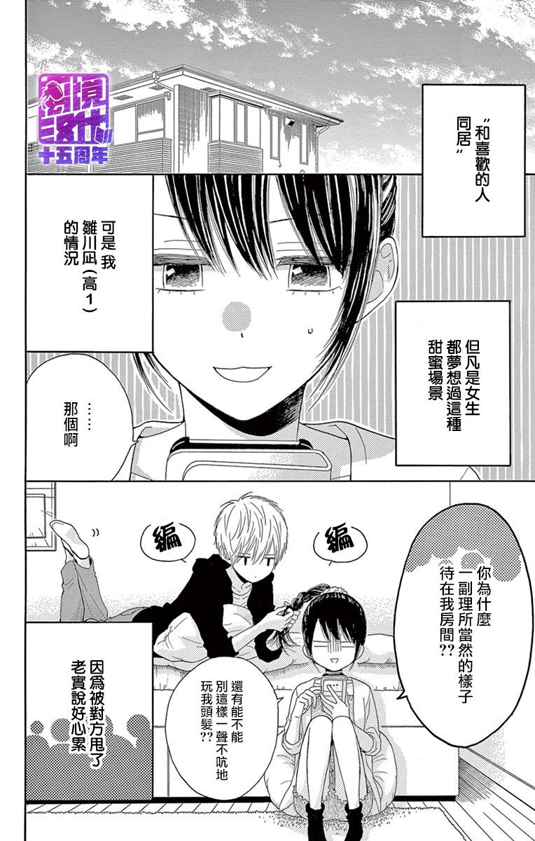 喜欢 讨厌 亲吻漫画,第3话2图