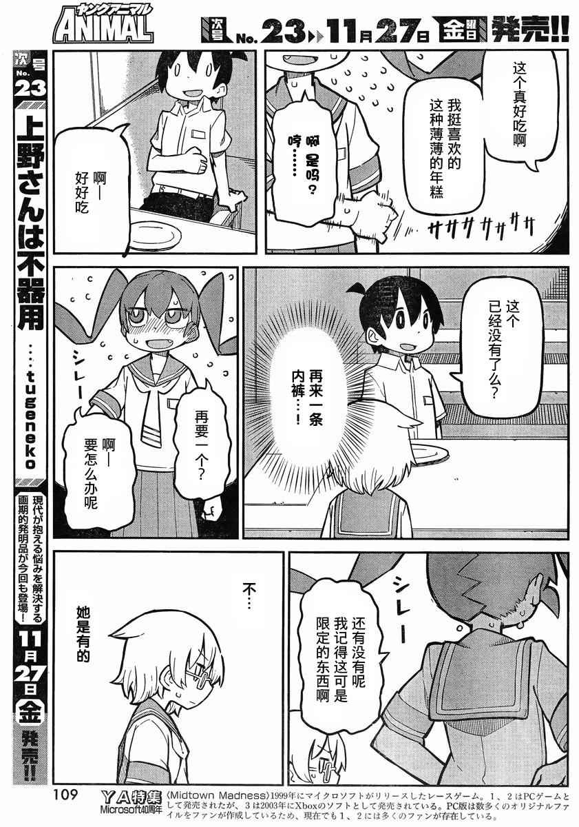 笨拙之极的上野漫画,第7话4图