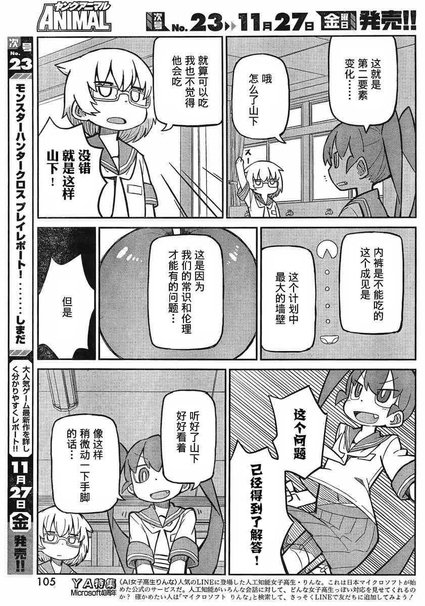 笨拙之极的上野漫画,第7话5图