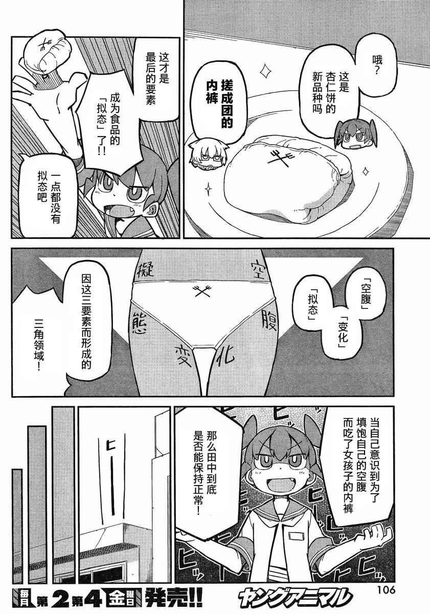 笨拙之极的上野漫画,第7话1图