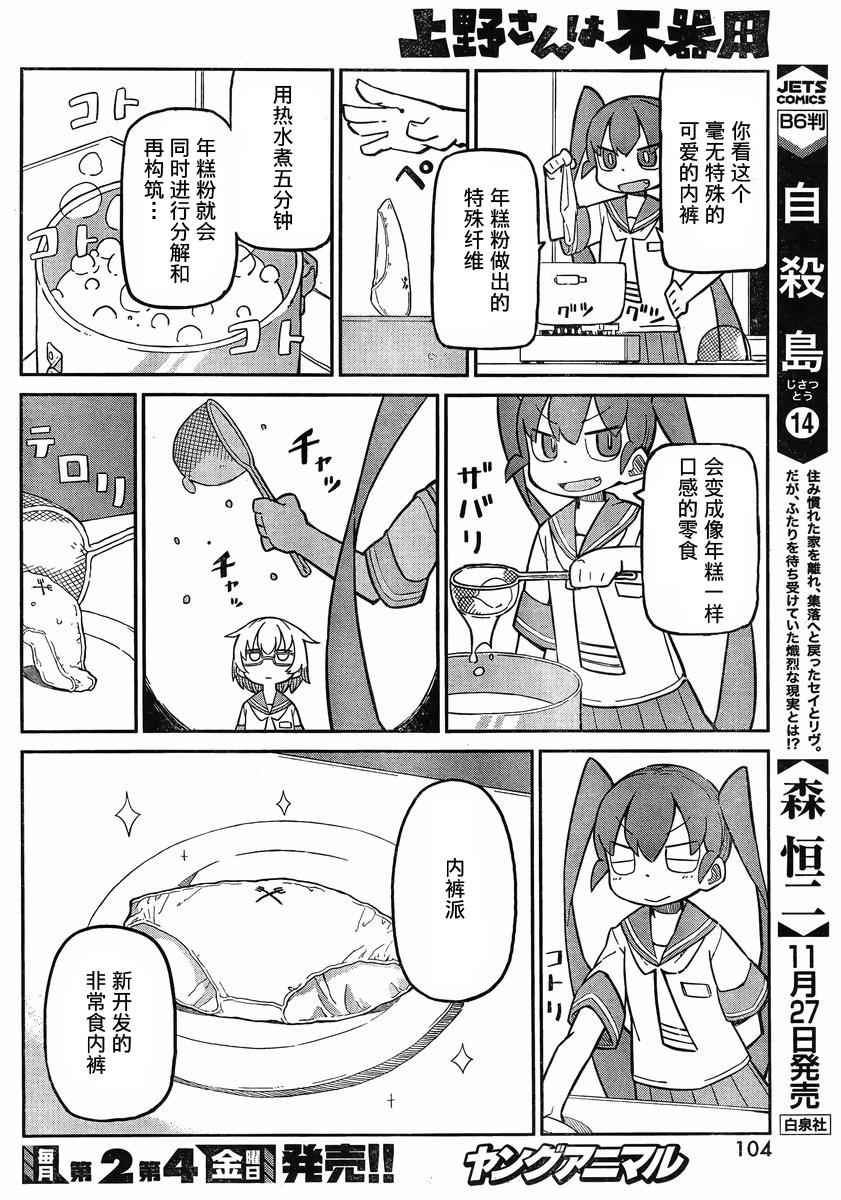 笨拙之极的上野漫画,第7话4图