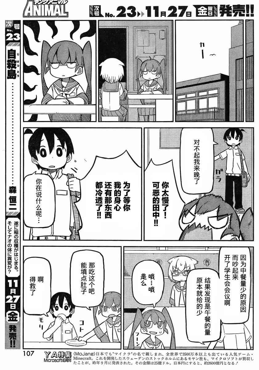 笨拙之极的上野漫画,第7话2图