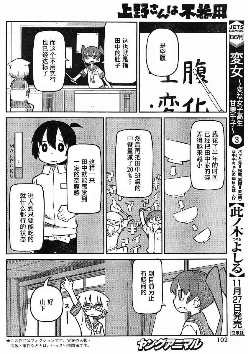 笨拙之极的上野漫画,第7话2图