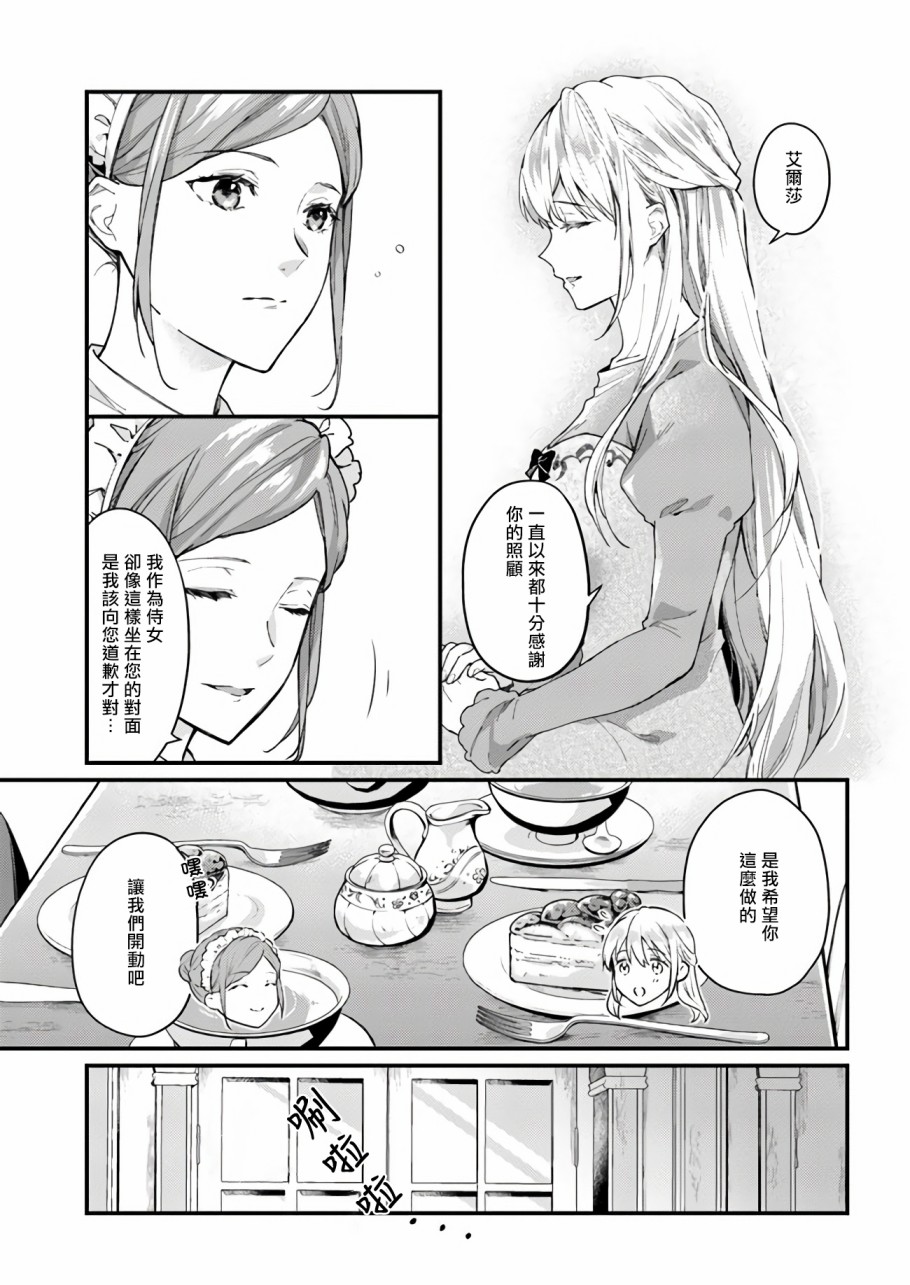 受到记忆丧失的伯爵大人的溺爱 这是虚假的幸福吗？漫画,另外一个第1话5图