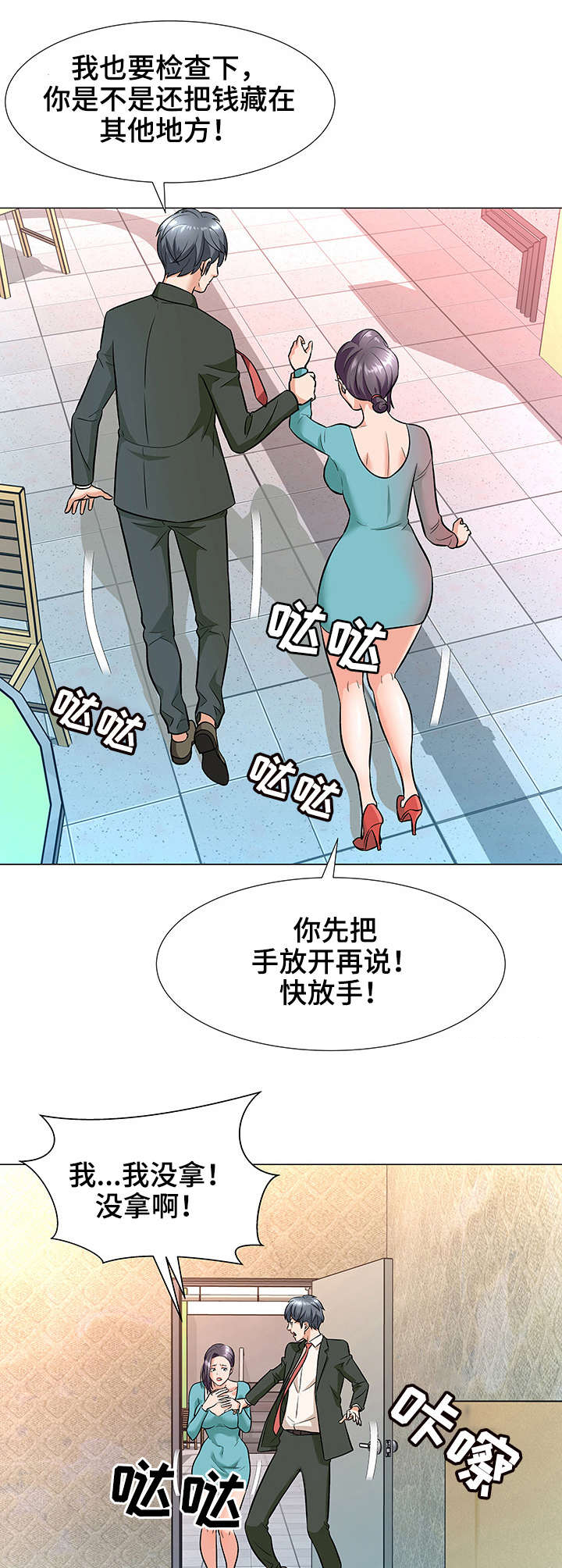 天使之家漫画,第6章：威胁1图