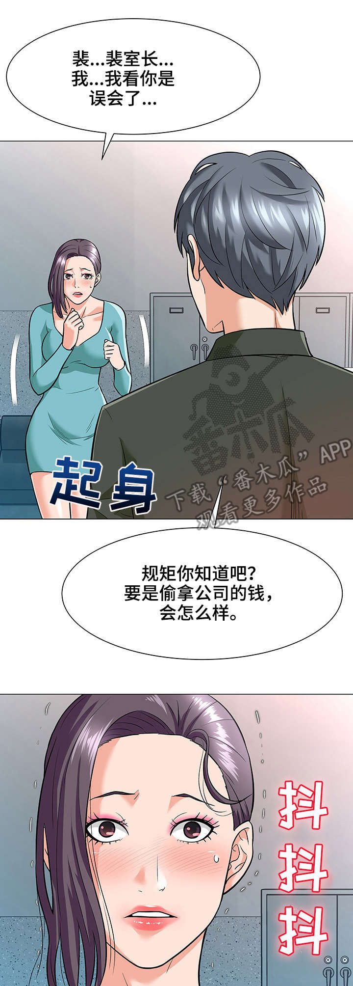 天使之家漫画,第6章：威胁4图