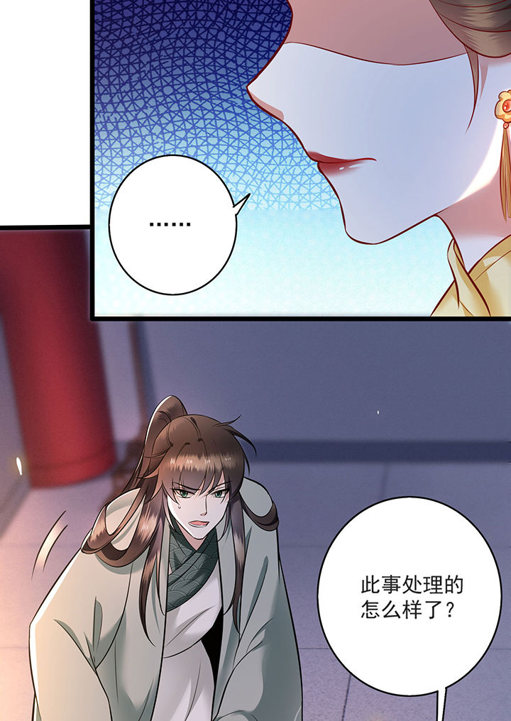 这个王妃路子野 小说漫画,第4章：如有违背百鬼缠身3图