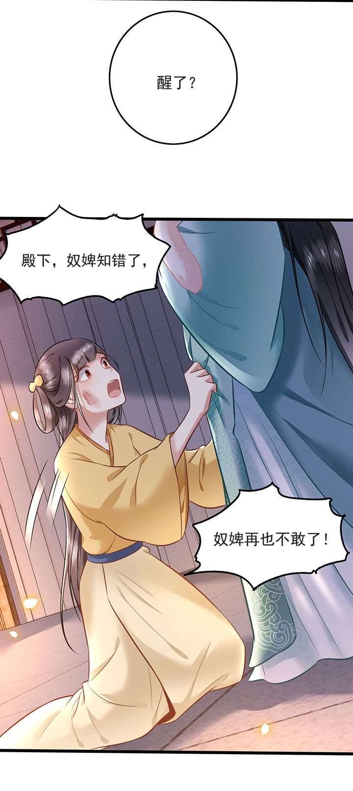 这个王妃路子野 小说漫画,第4章：如有违背百鬼缠身5图