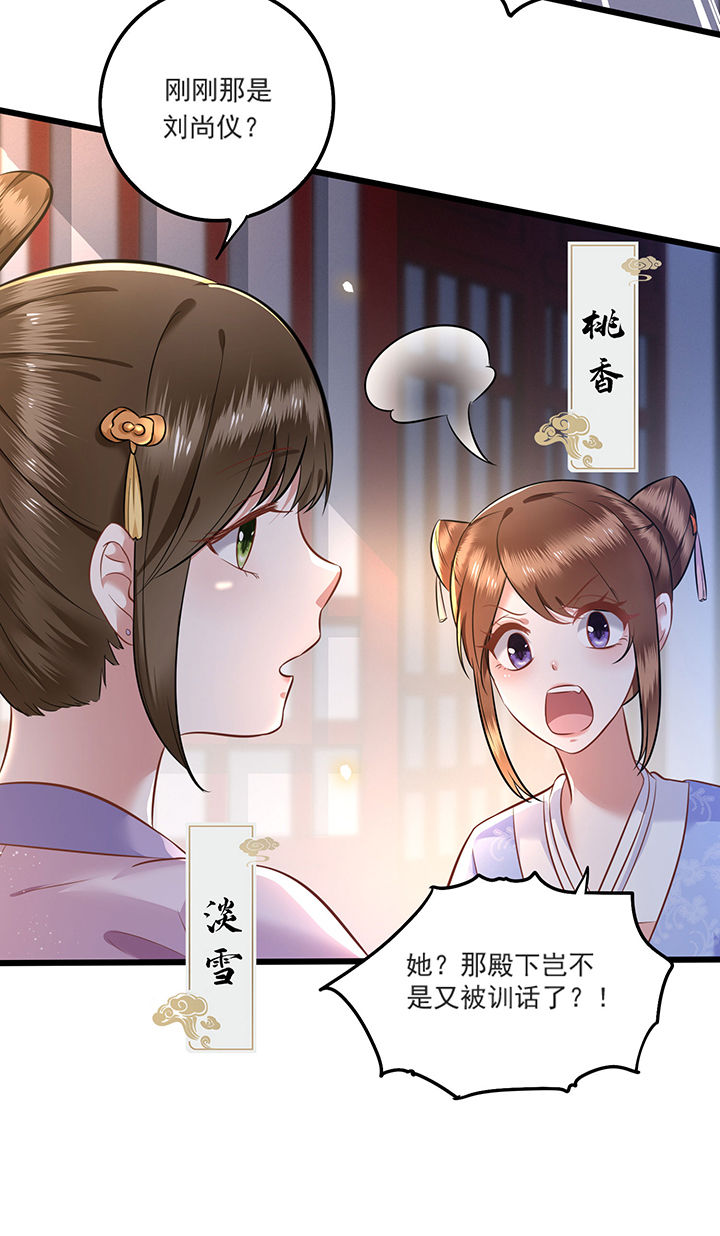 这个王妃路子野 小说漫画,第4章：如有违背百鬼缠身3图