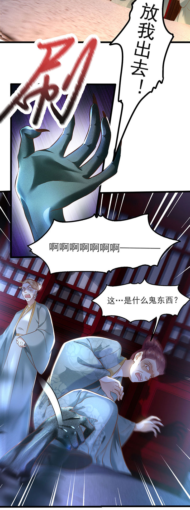 这个王妃路子野得宠小说免费阅读笔趣阁漫画,第4章：如有违背百鬼缠身3图