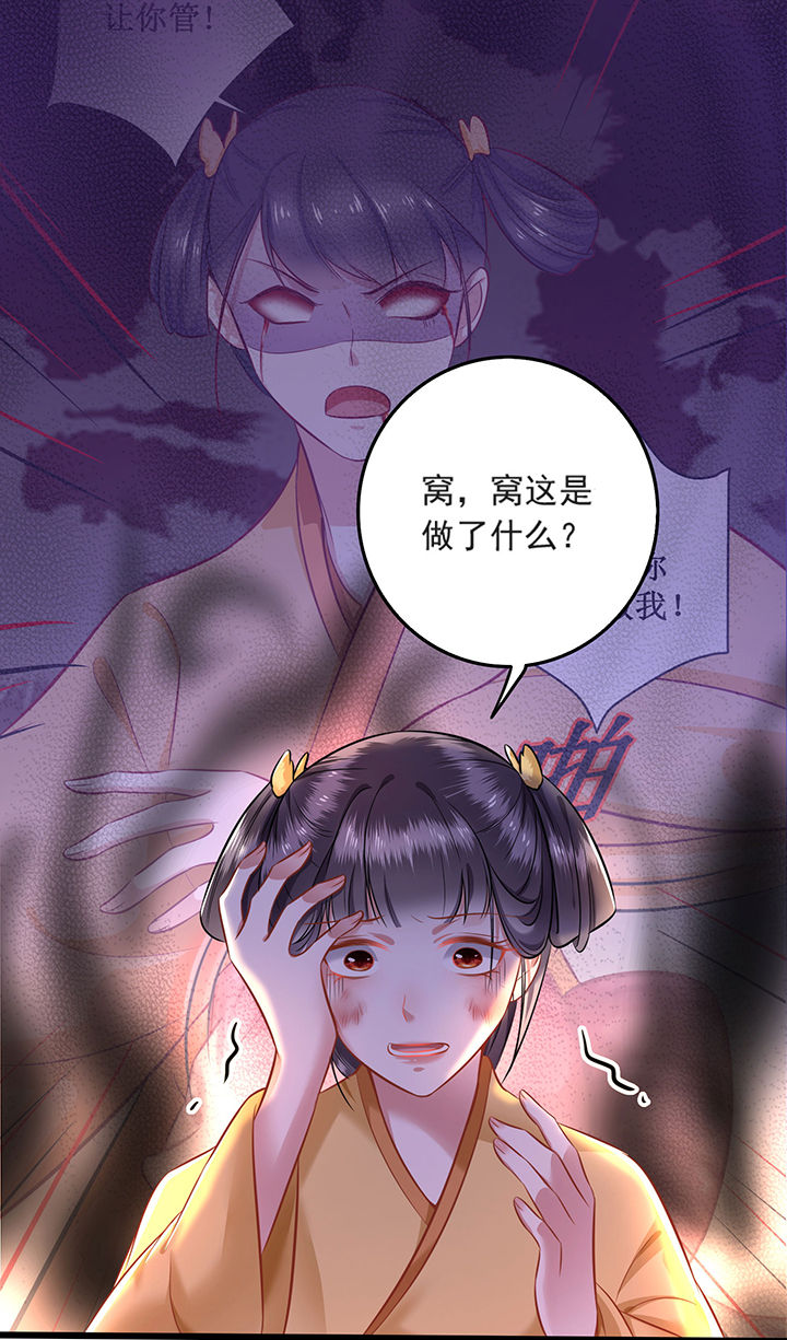 这个王妃路子野 小说漫画,第4章：如有违背百鬼缠身4图