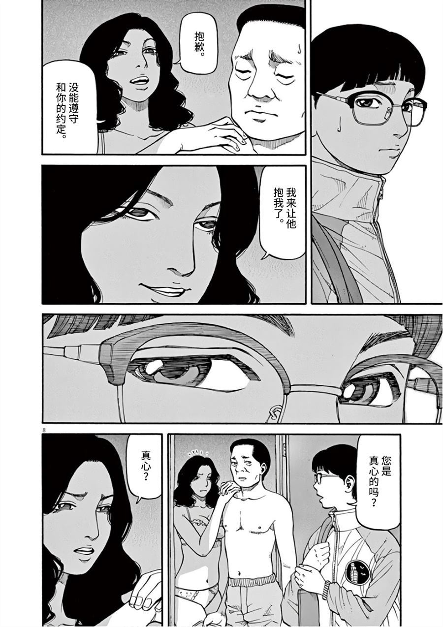 前科者漫画,第6话想要成为满月3图