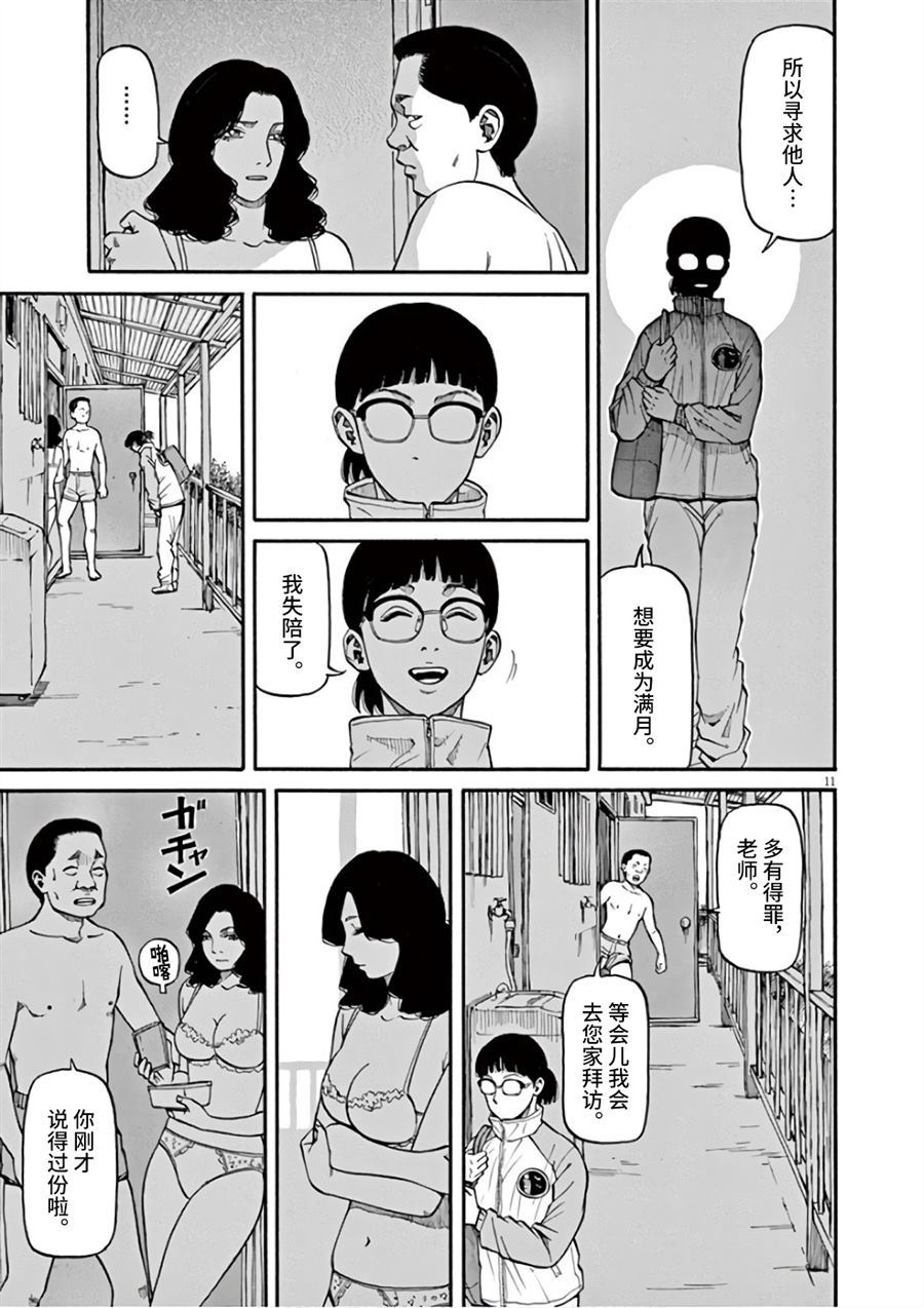 前科者漫画,第6话想要成为满月1图