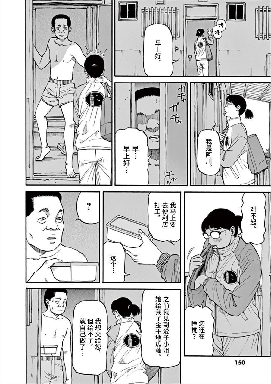 前科者漫画,第6话想要成为满月1图