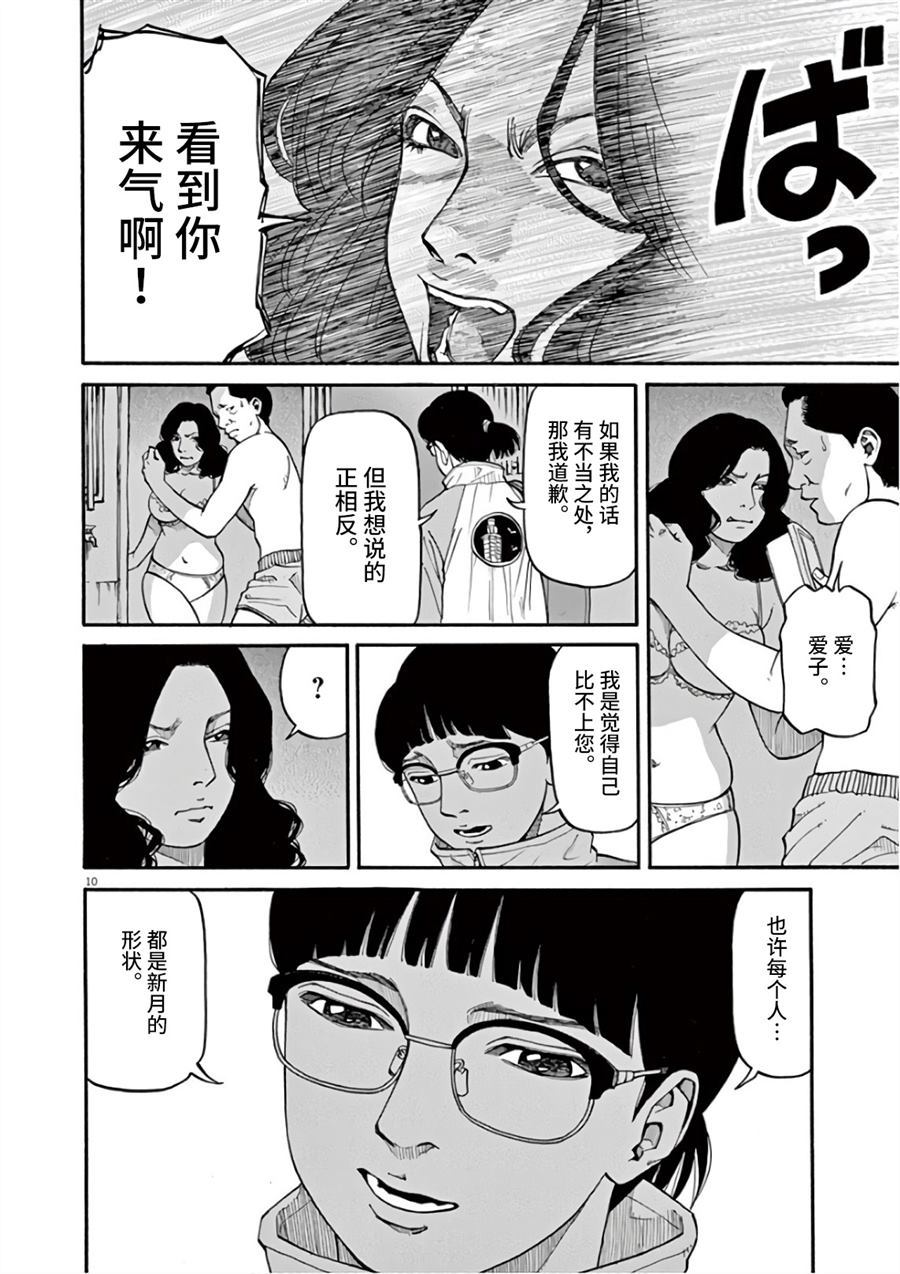 前科者漫画,第6话想要成为满月5图