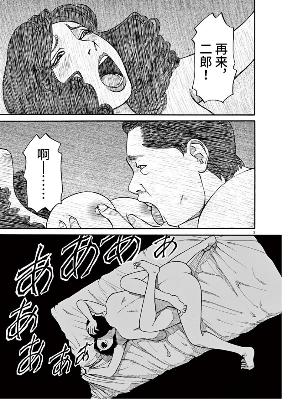 前科者漫画,第6话想要成为满月3图