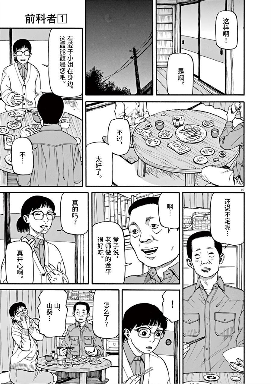 前科者漫画,第6话想要成为满月5图