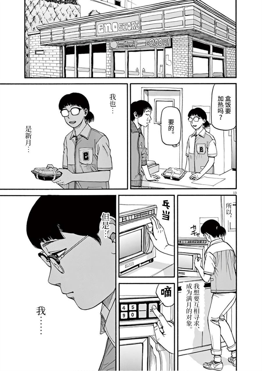 前科者漫画,第6话想要成为满月3图