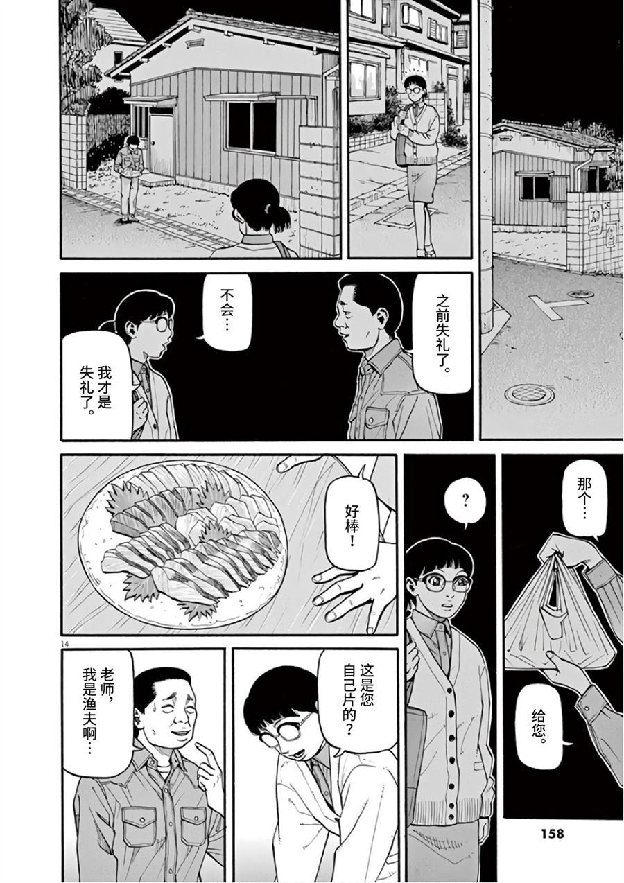 前科者漫画,第6话想要成为满月4图