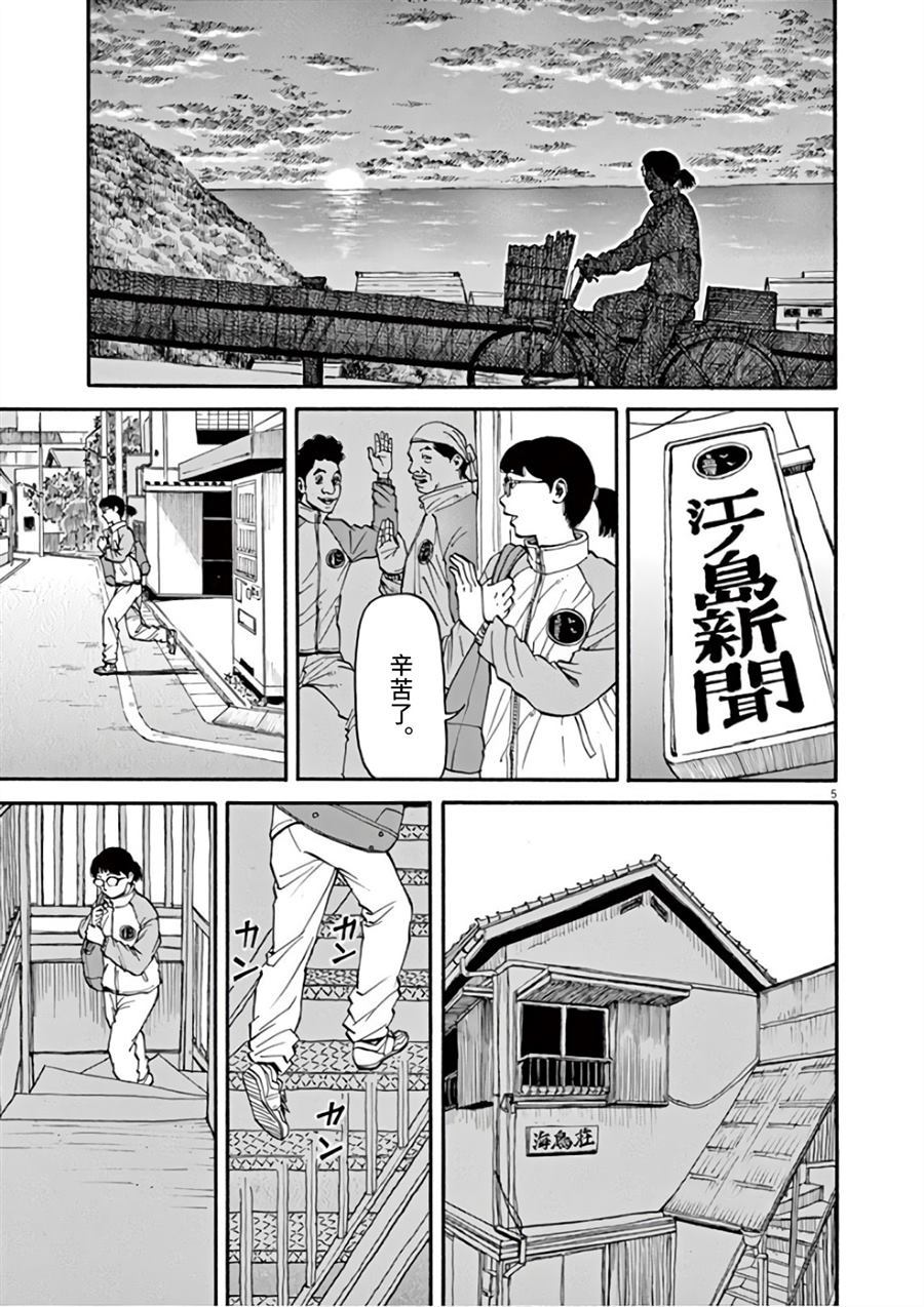 前科者漫画,第6话想要成为满月5图