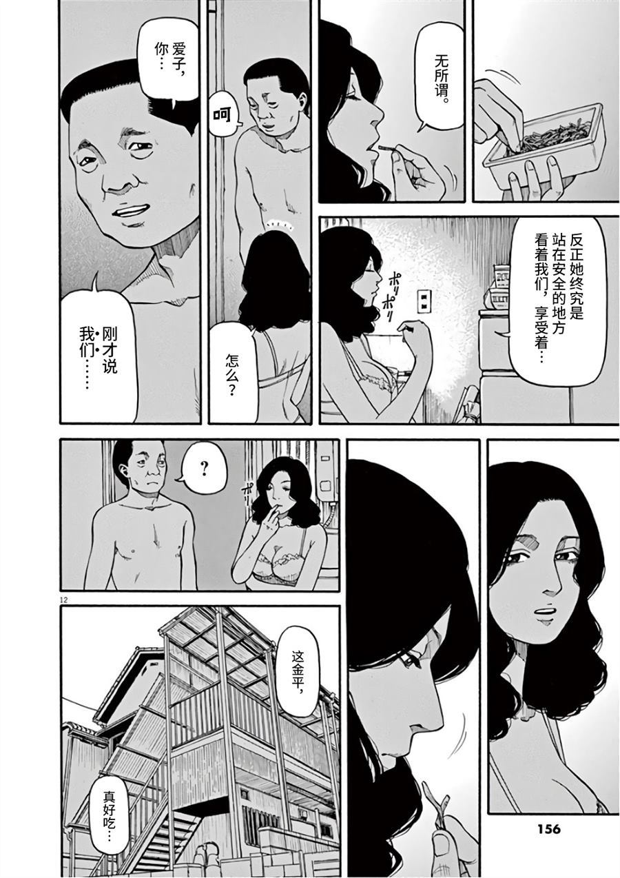 前科者漫画,第6话想要成为满月2图