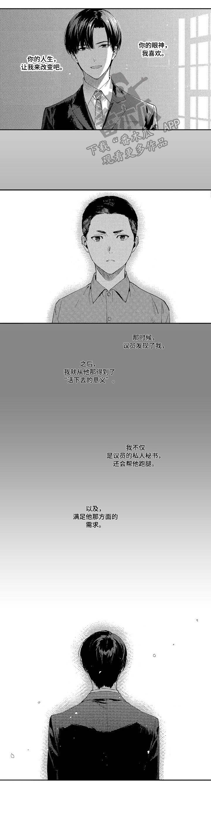 秘密议员漫画,第3章：偷拍5图