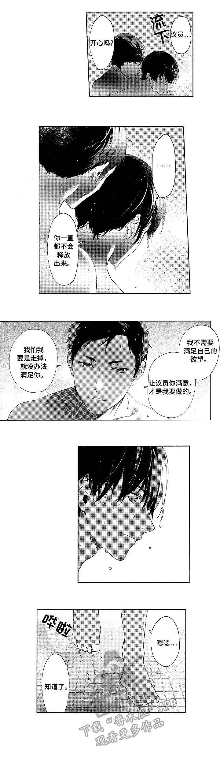 秘密议员漫画,第3章：偷拍4图