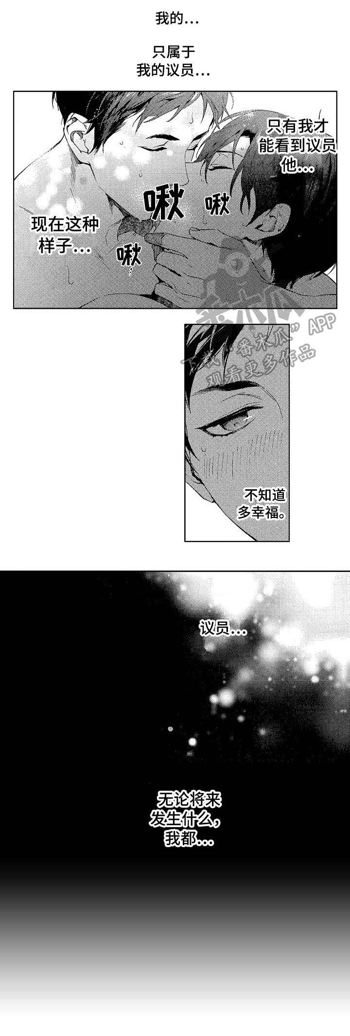 秘密议员漫画,第3章：偷拍3图