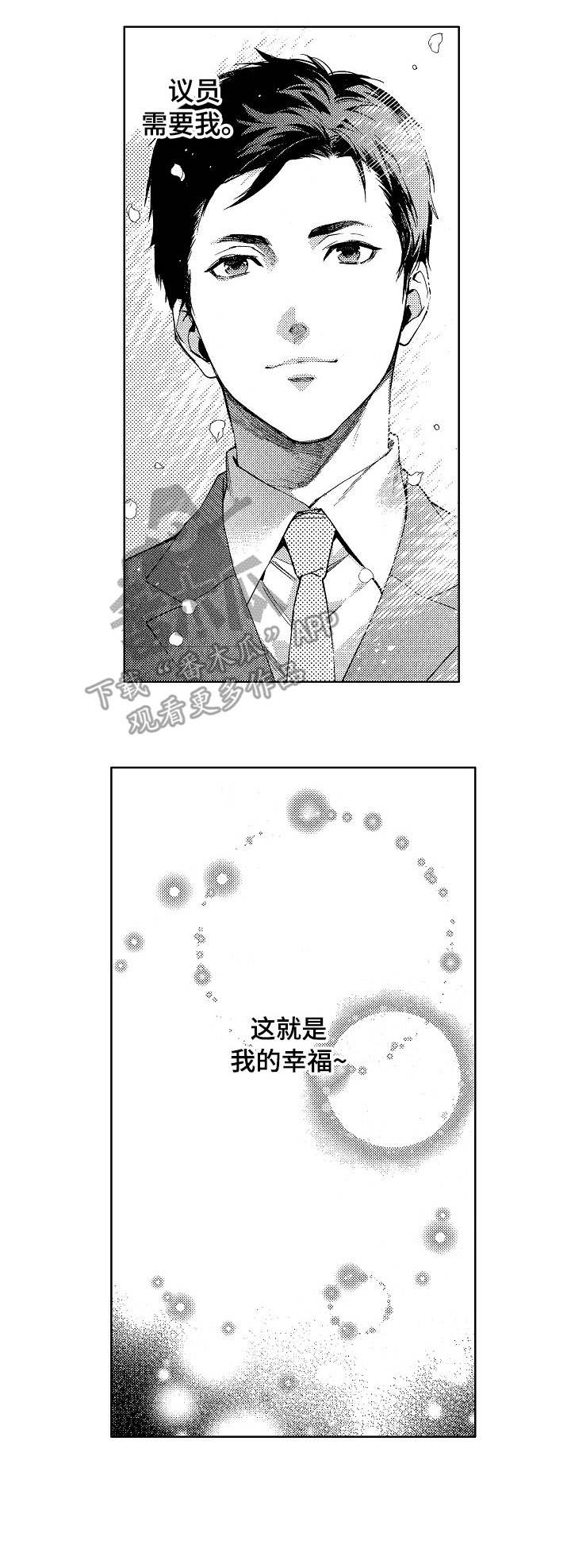 秘密议员漫画,第3章：偷拍1图