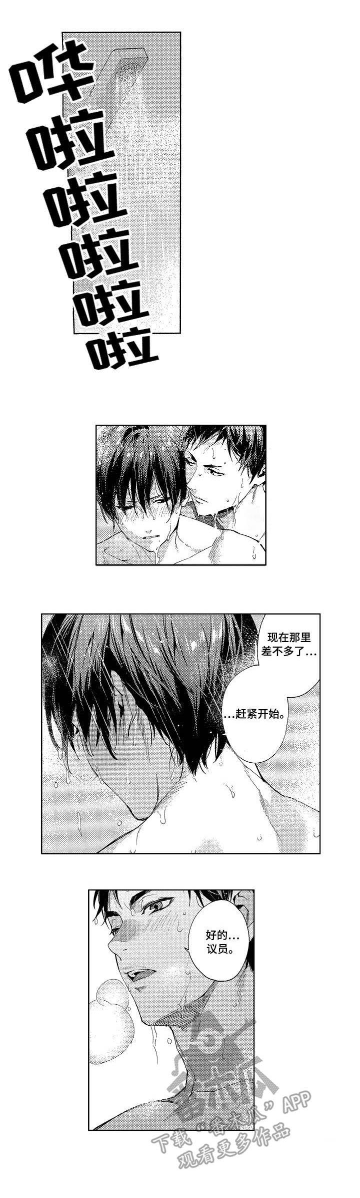 秘密议员漫画,第3章：偷拍2图