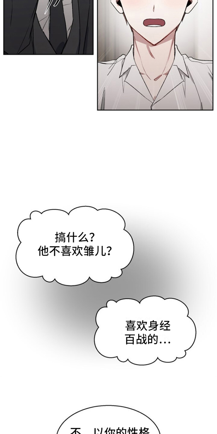 临时搭档漫画,第6话2图