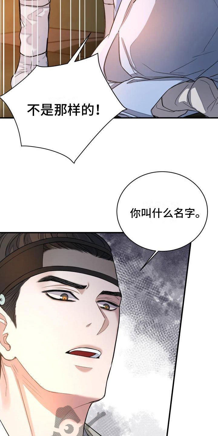 妖兽技能介绍漫画,第7话1图