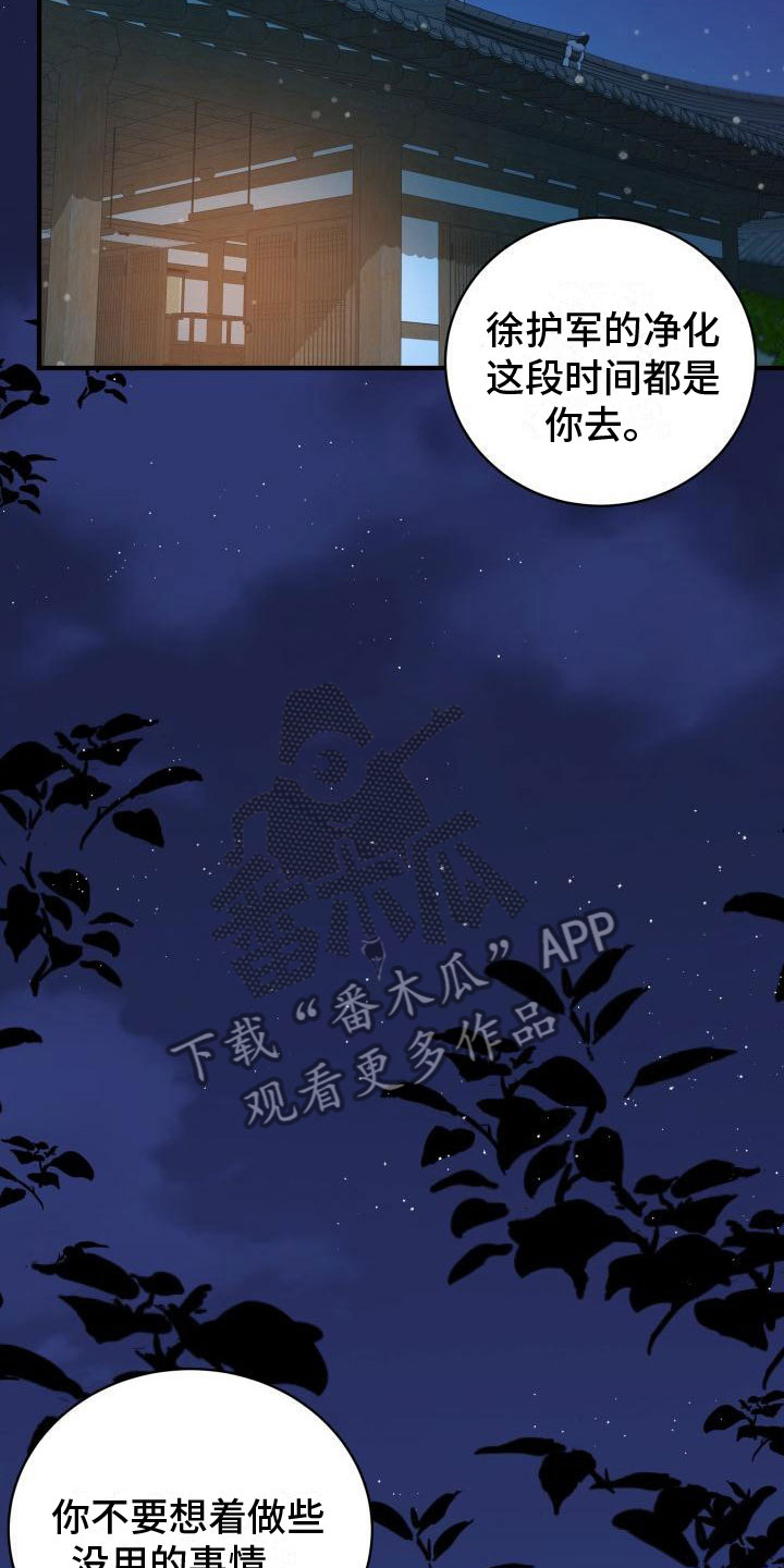 净化妖兽动漫漫画,第8话3图