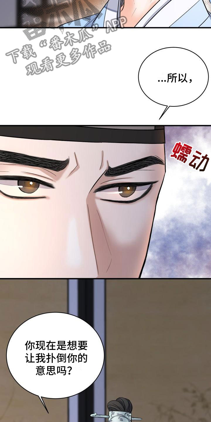 净化妖兽动漫漫画,第8话4图