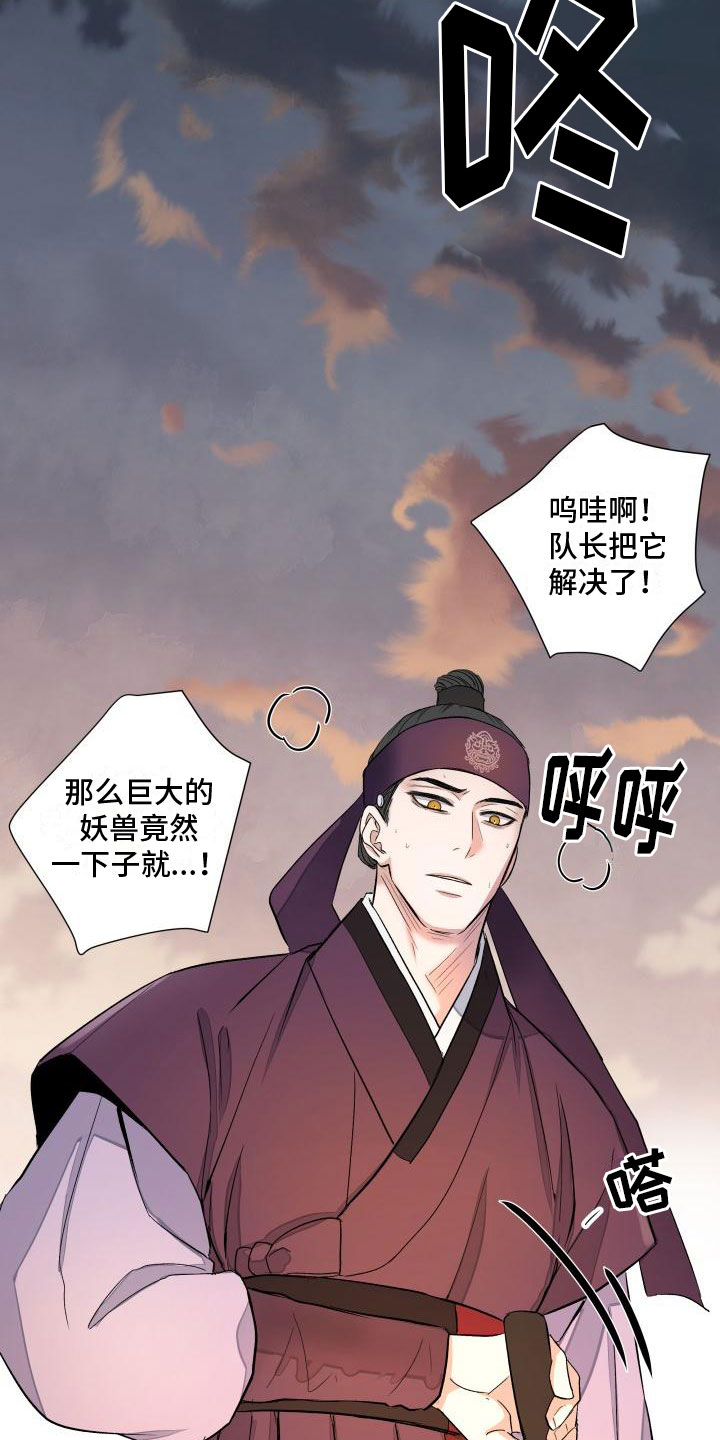 净化妖兽小说漫画,第1话5图