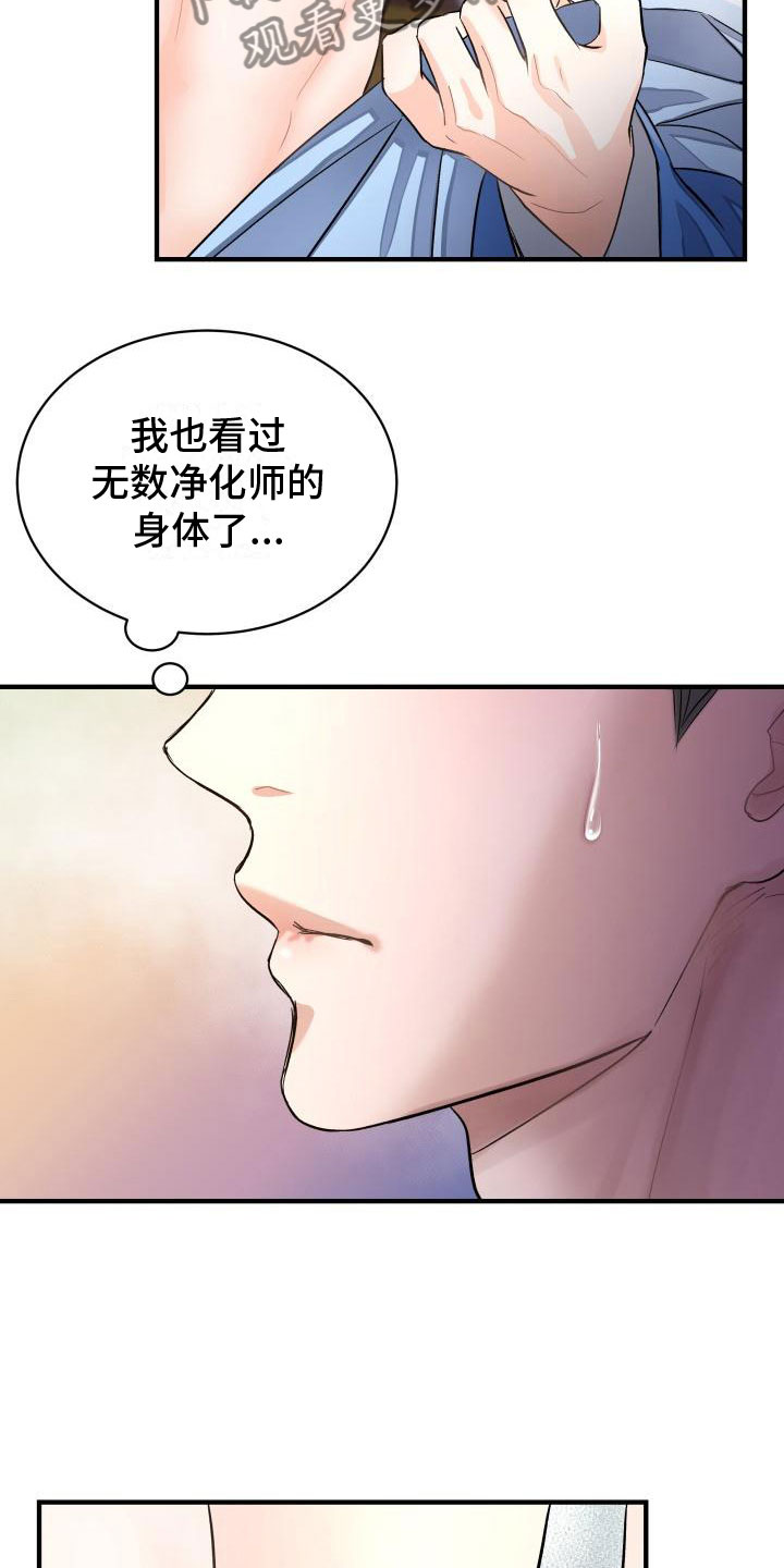 妖兽净化漫画,第9话1图