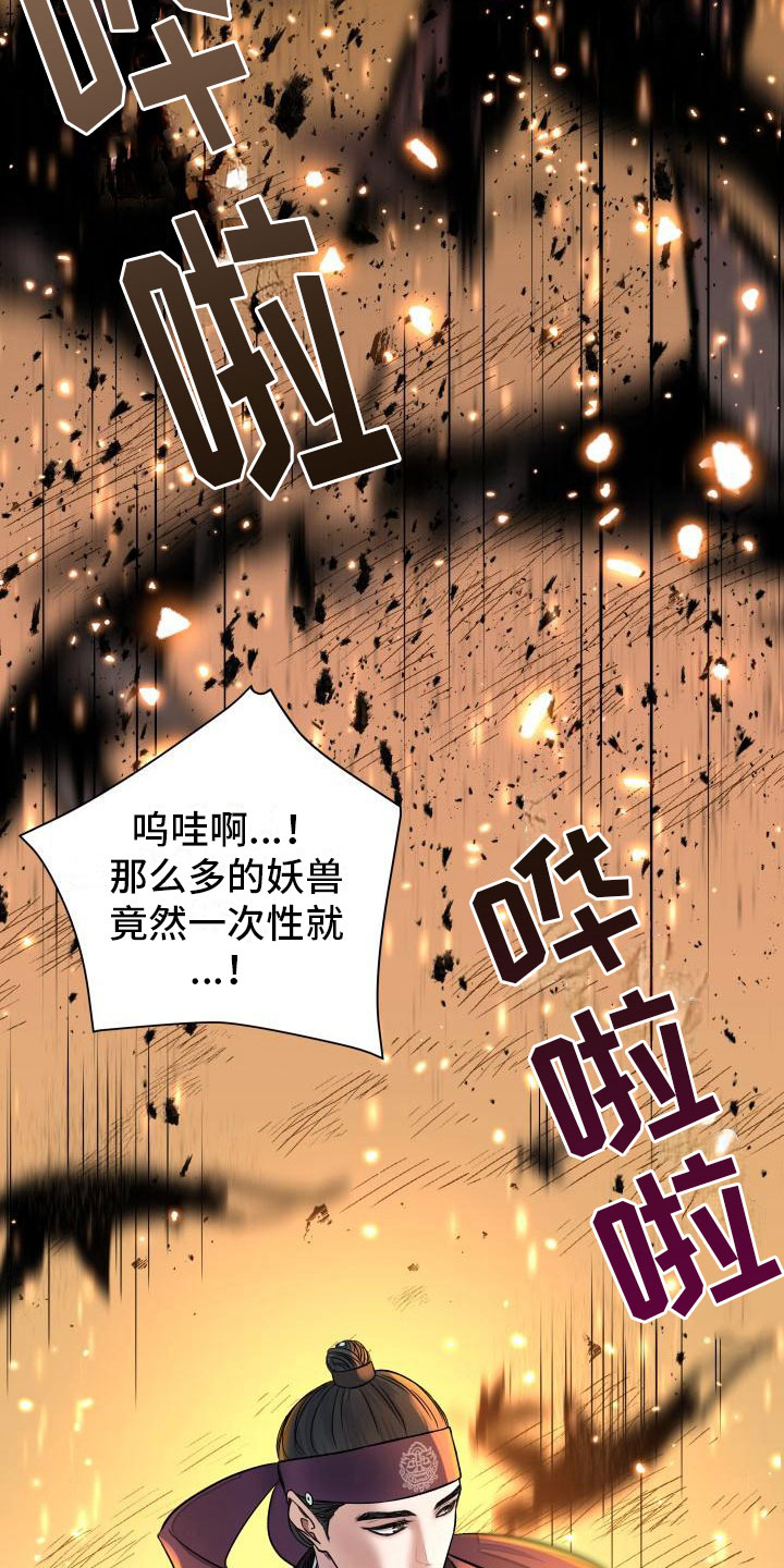 妖兽进化漫画漫画,第4话2图