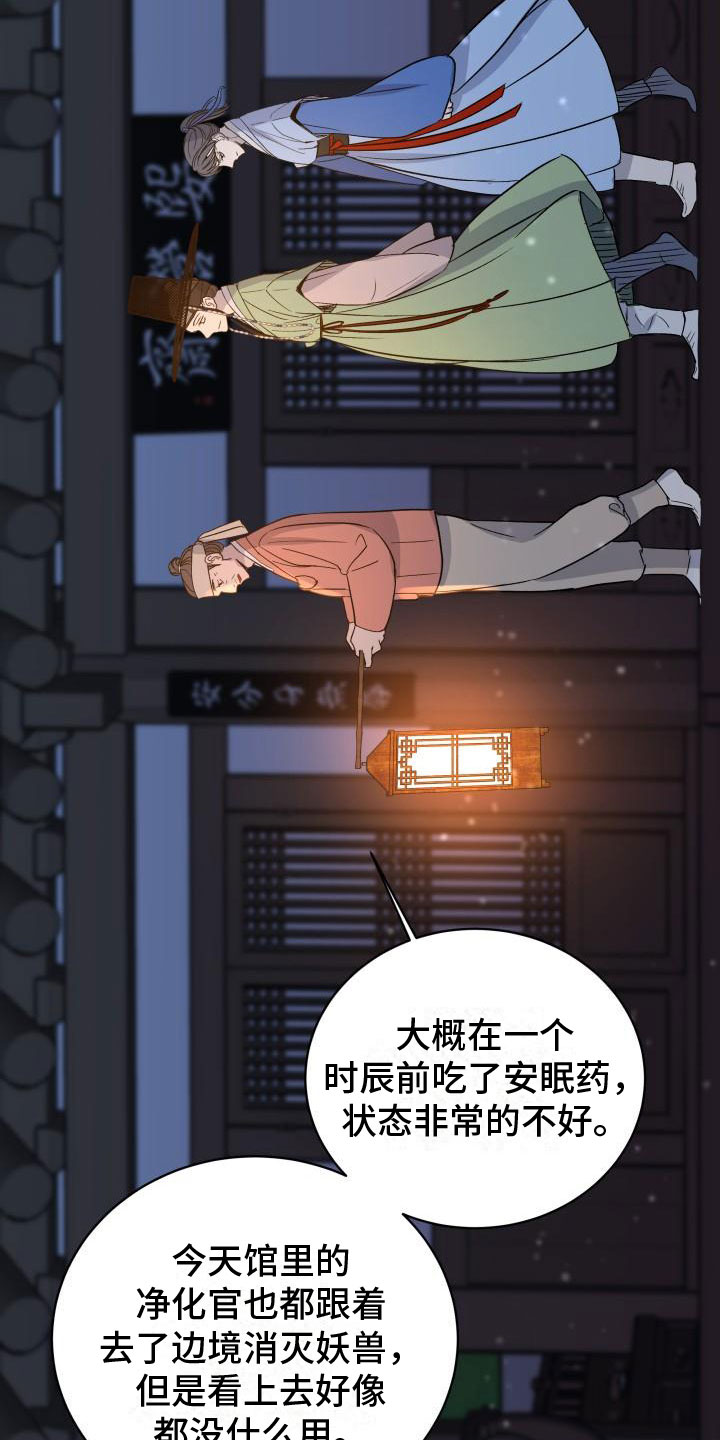 净化妖兽小说漫画,第1话3图